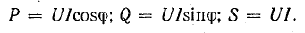формулы для определения мощностей в цепи