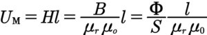 формула магнитного напряжения
